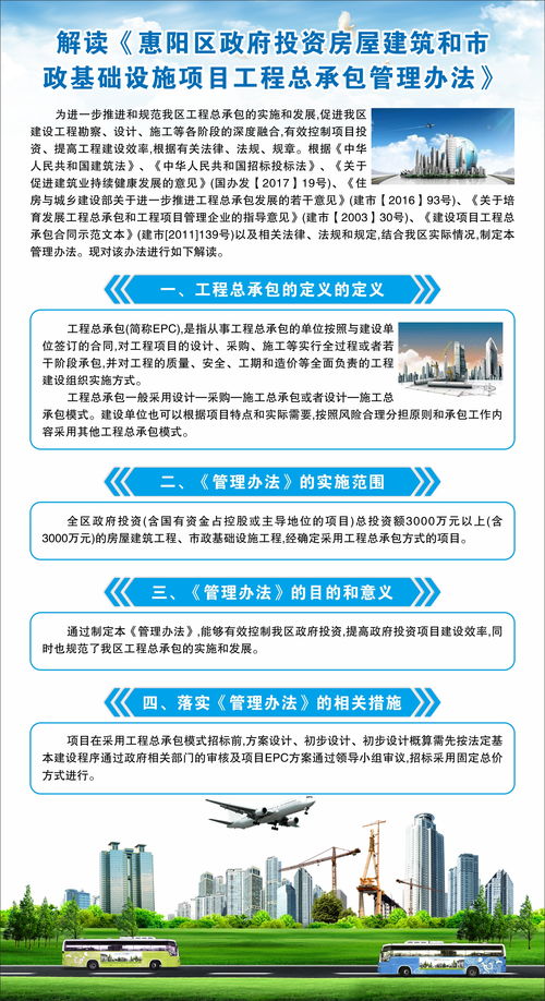 图文解读 惠阳区政府投资房屋建筑和市政基础设施项目工程总承包管理办法