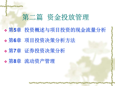 投资概述与项目投资的现金流量分析详解.ppt